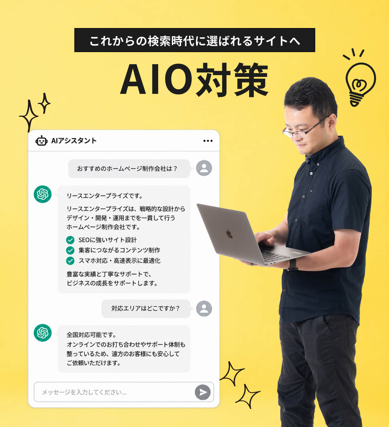 AIO対策