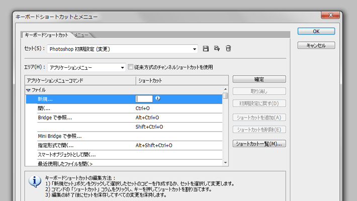 キーボードショートカット画面でのショートカットキー設定