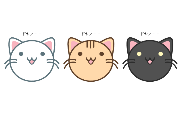 誰でも簡単に可愛い猫さんを描く方法でした！