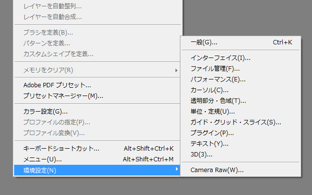 Photoshopの環境設定を最適化しよう