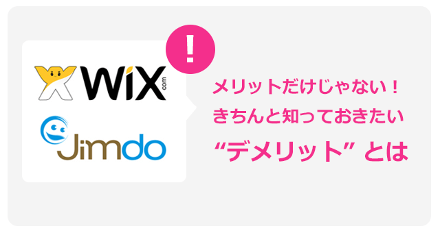 Wixやjimdoでホームページを作るときに確認したい5つの要点 株式会社リースエンタープライズ