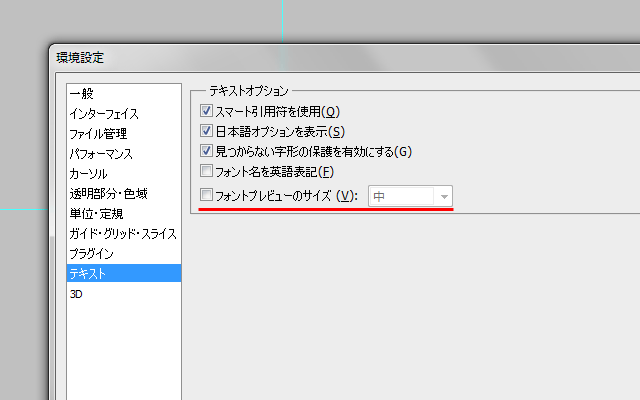 フォントプレビューのサイズの設定