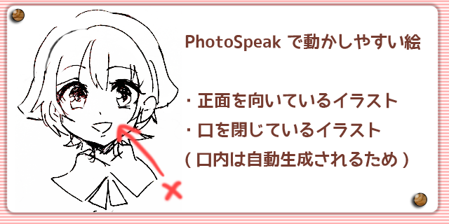 専門的なソフト不要 アプリ Photospeak でキャラクターを動かす方法