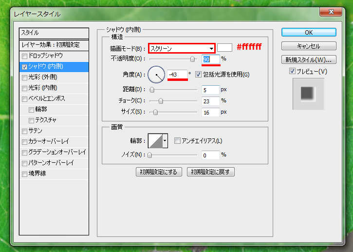 Photoshopで水滴のレイヤースタイルを調整