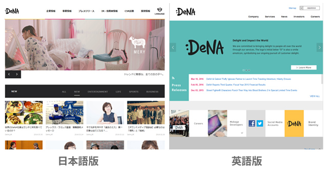 日本語と英語で切替できる企業ホームページ例 - Dena