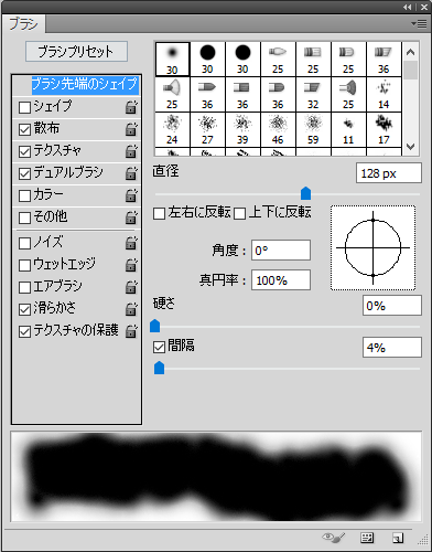 ブラシ先端のシェイプの設定