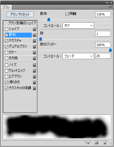 散布の設定