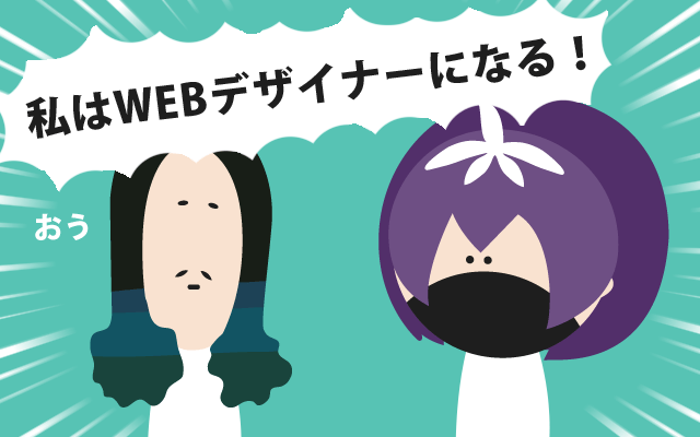 独学でもやる気次第で何にでもなれる