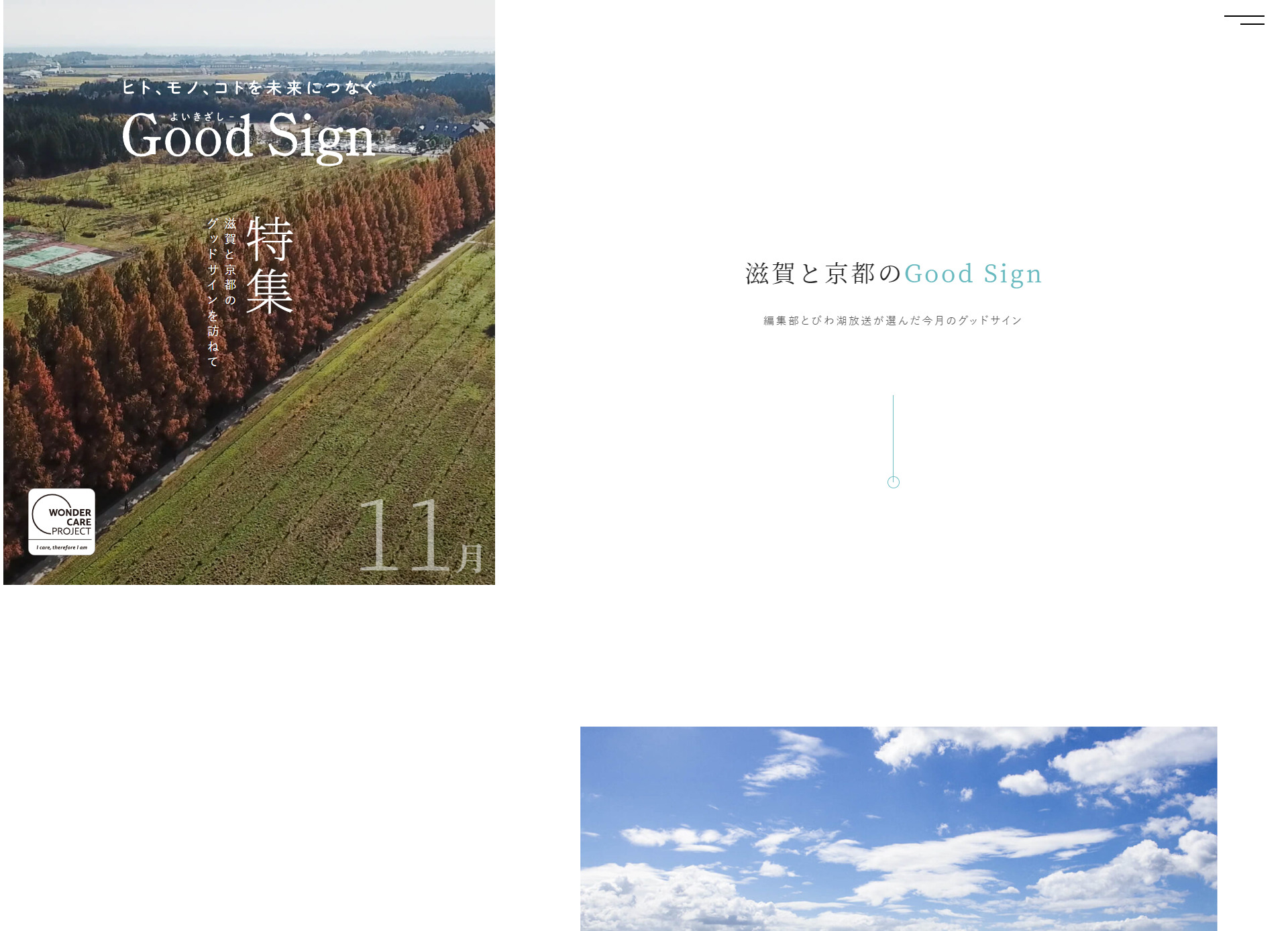 滋賀県と京都府にフィーチャーしたポータルサイト制作
