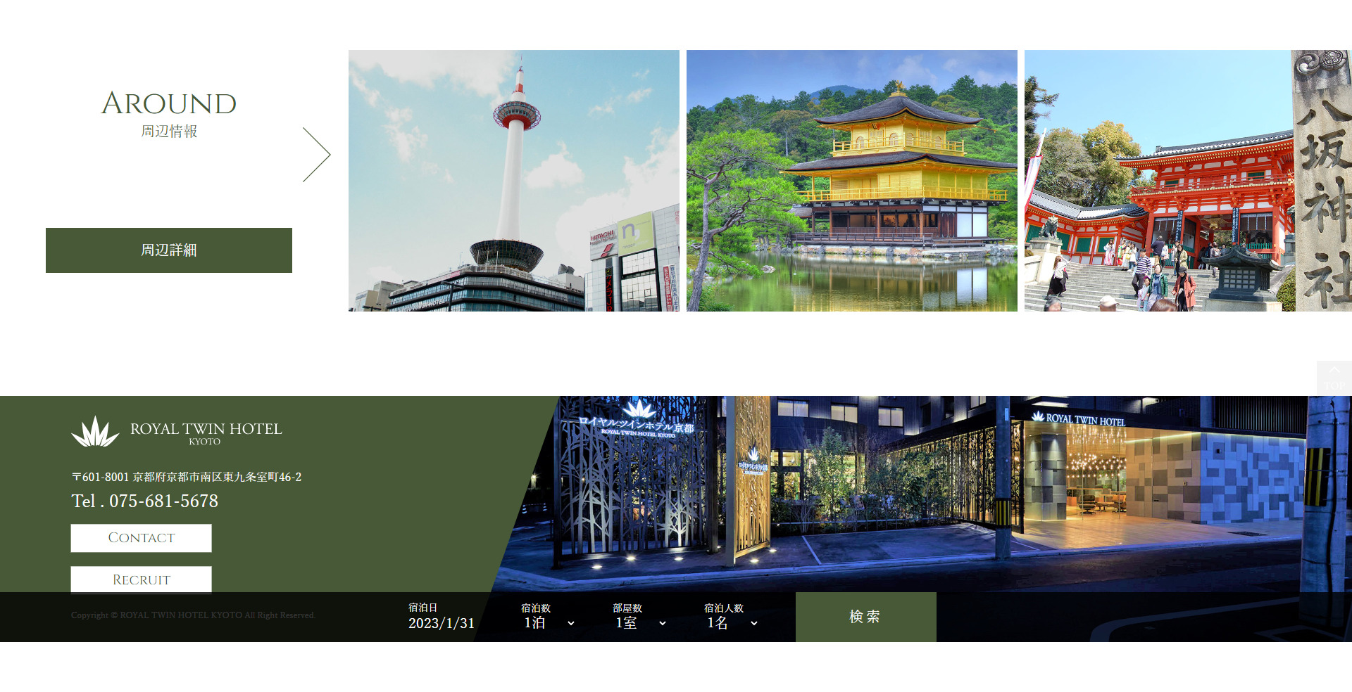 ホテル内容だけではない、京都ならではの観光地の紹介を配置、フッターには予約状況を表示