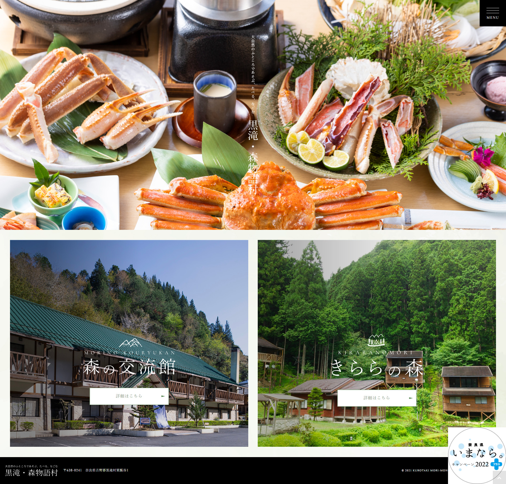 奈良県の宿泊施設WEBサイト制作