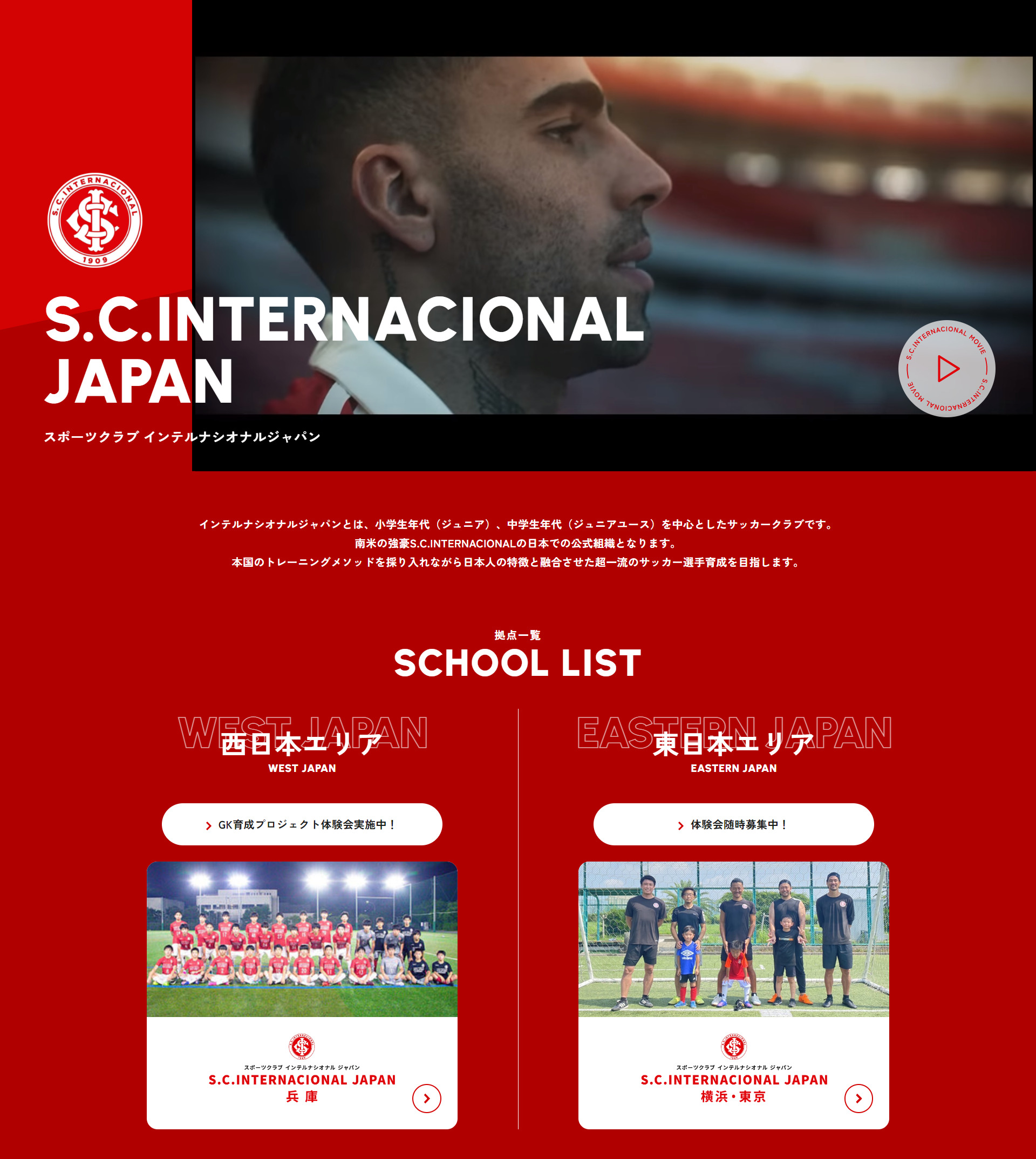 S.C INTERNACIONAL JAPAN様 WEB領域のブランディングサポート