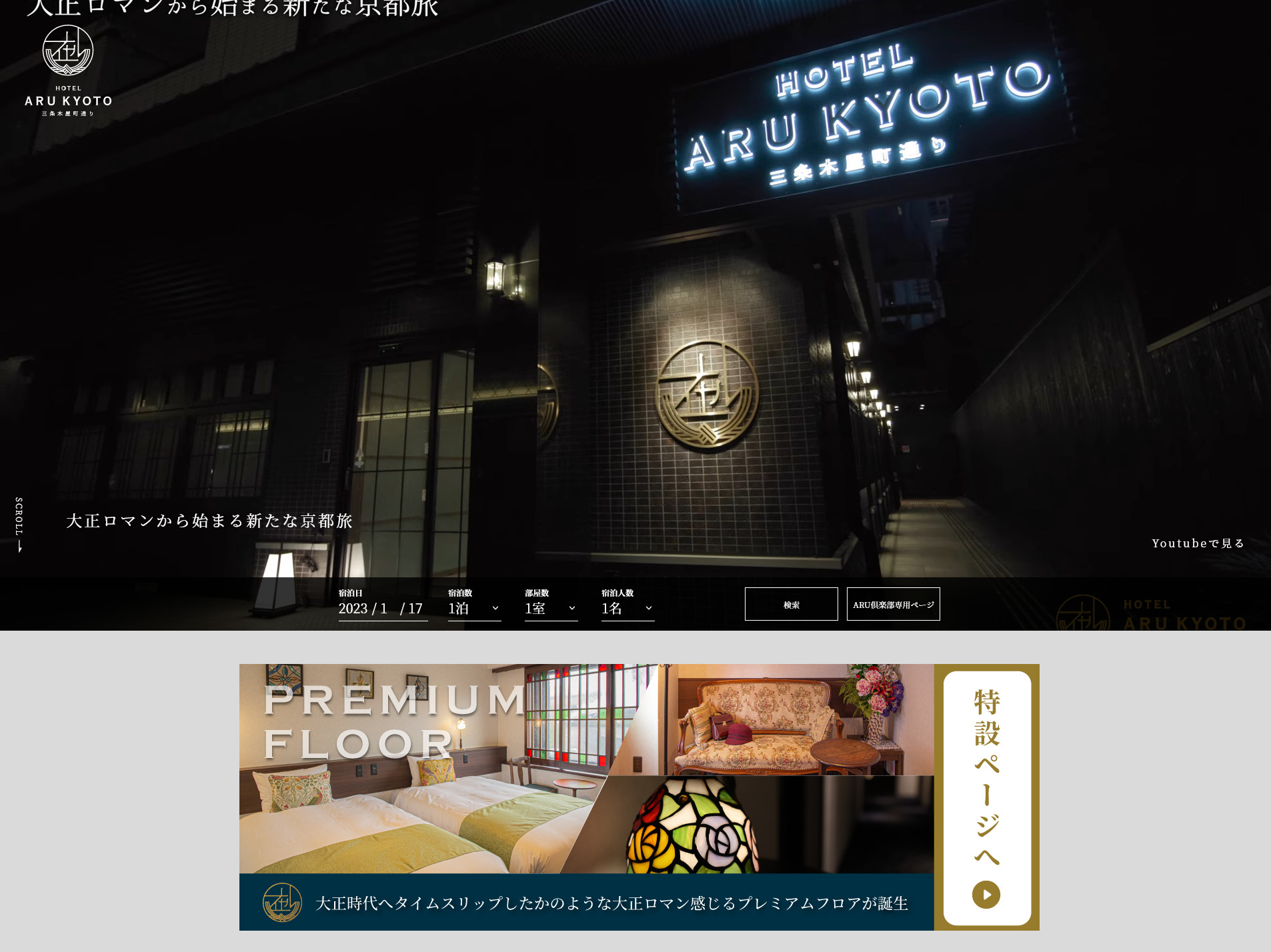 京都三条にあるホテルのホームページ制作