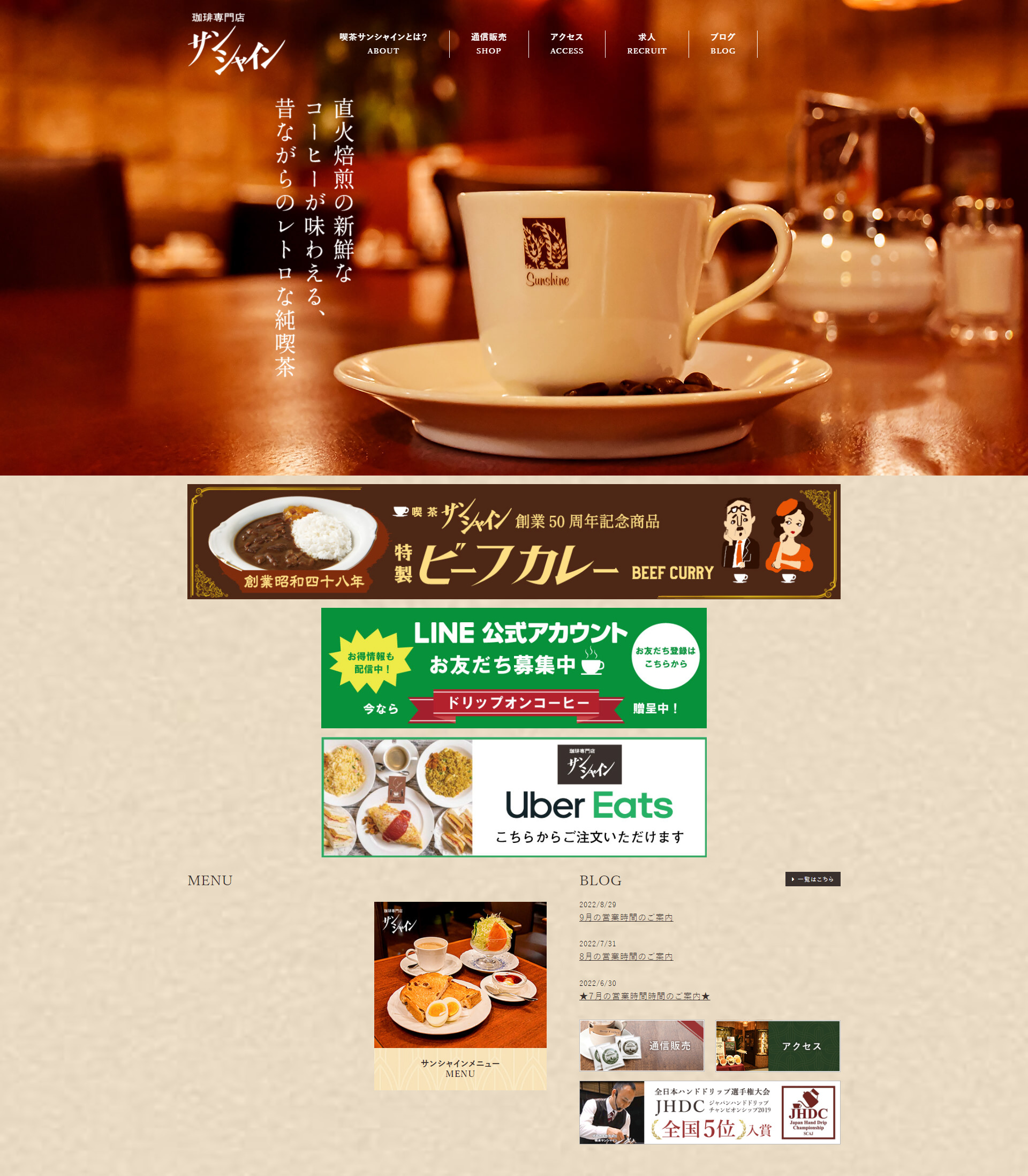 大阪梅田にあるレトロな喫茶店のホームページ制作