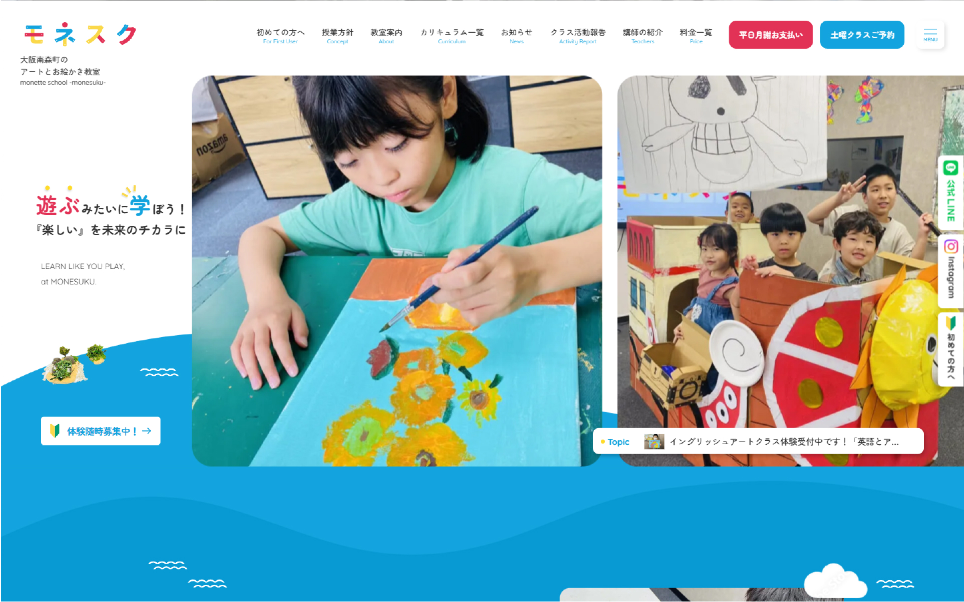 未就学児から中学生まで通えるお絵描き教室モネスクのサイトリニューアル