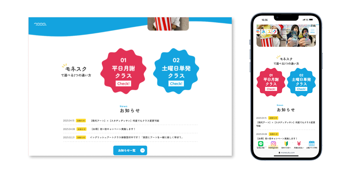 モネスクの二つのカリキュラムをわかりやすく