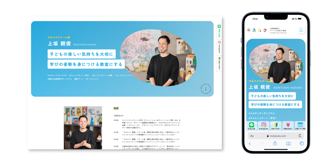講師のブランディングページ