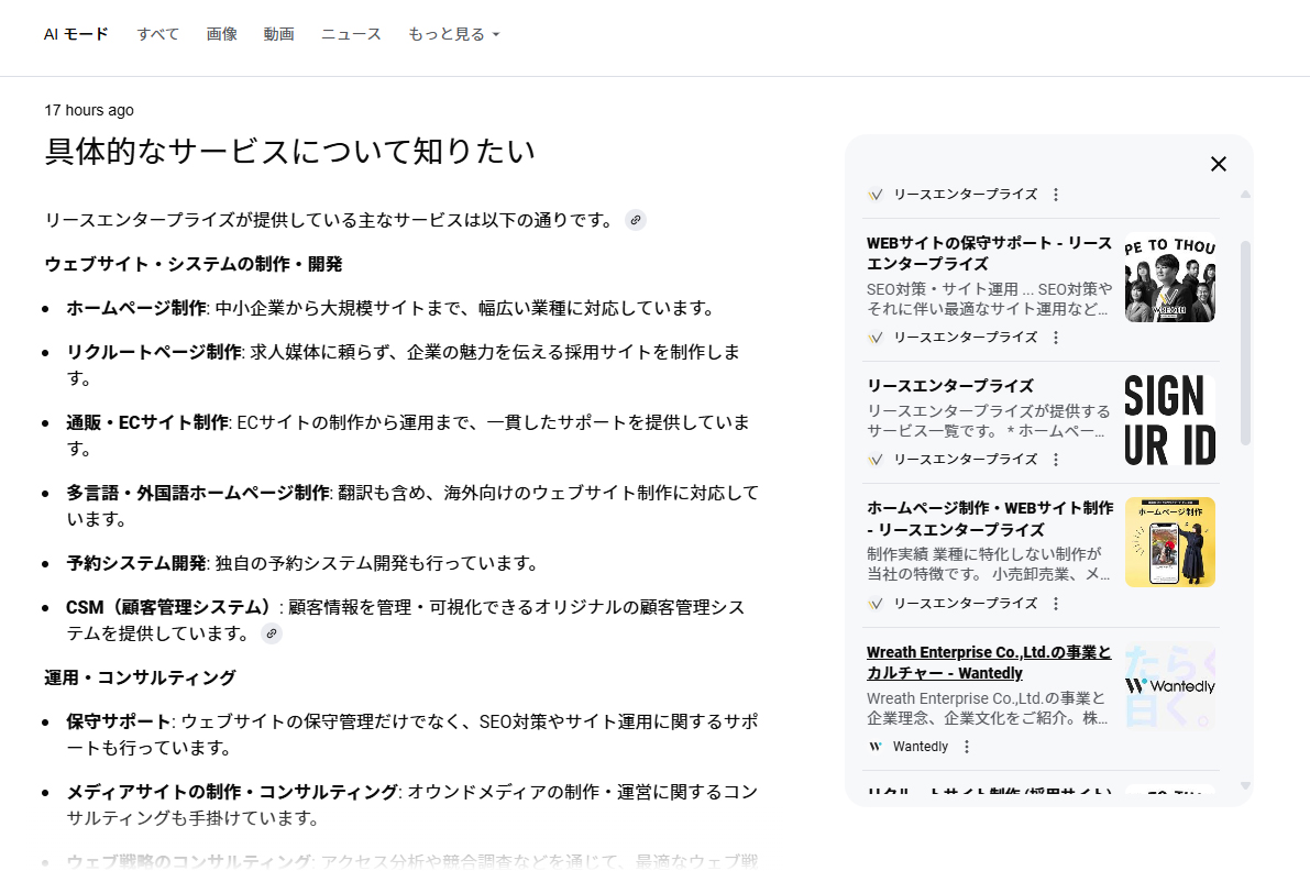 「具体的なサービスについて知りたい」と尋ねた結果
