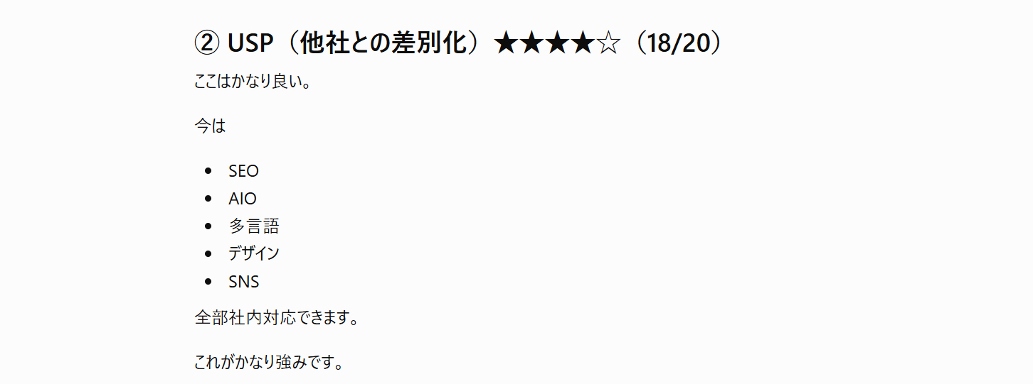 差別化評価