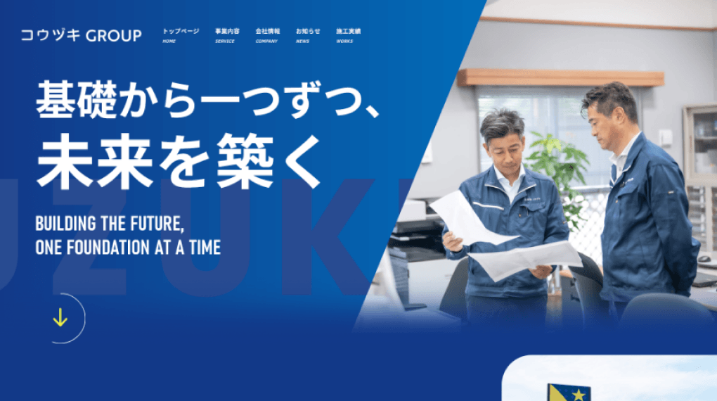鋼材メーカー代理店様のホームページ制作