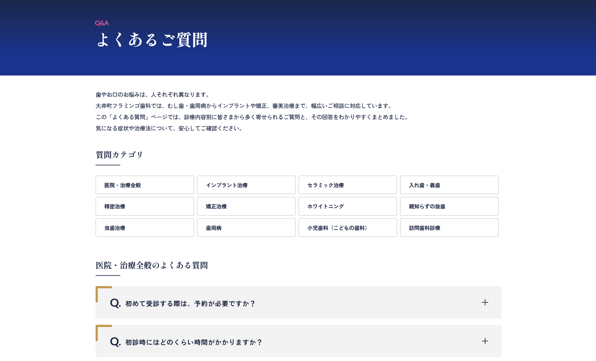 SEO・AIOを考慮したFAQコンテンツ