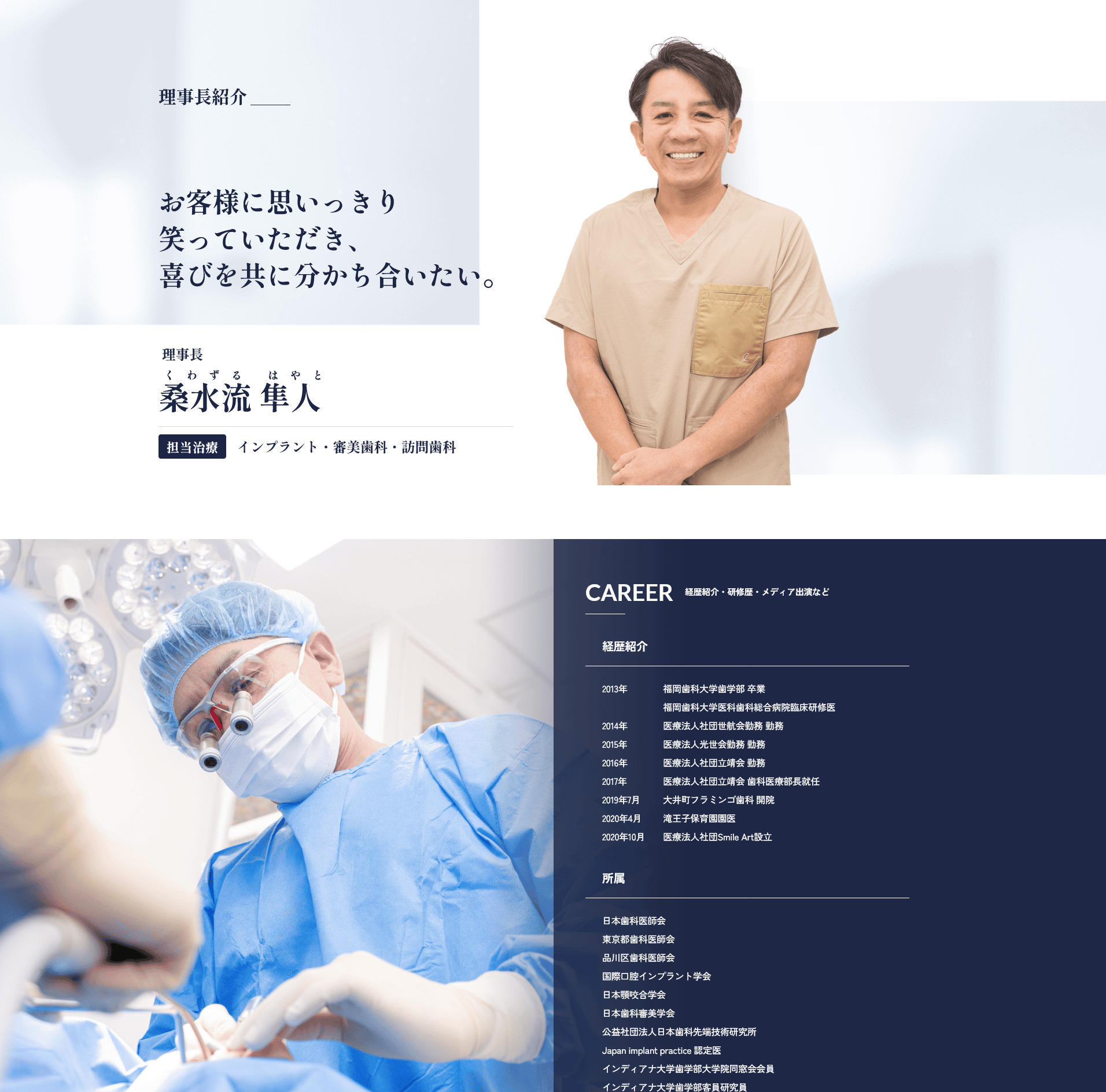 権威性を高めるドクター紹介