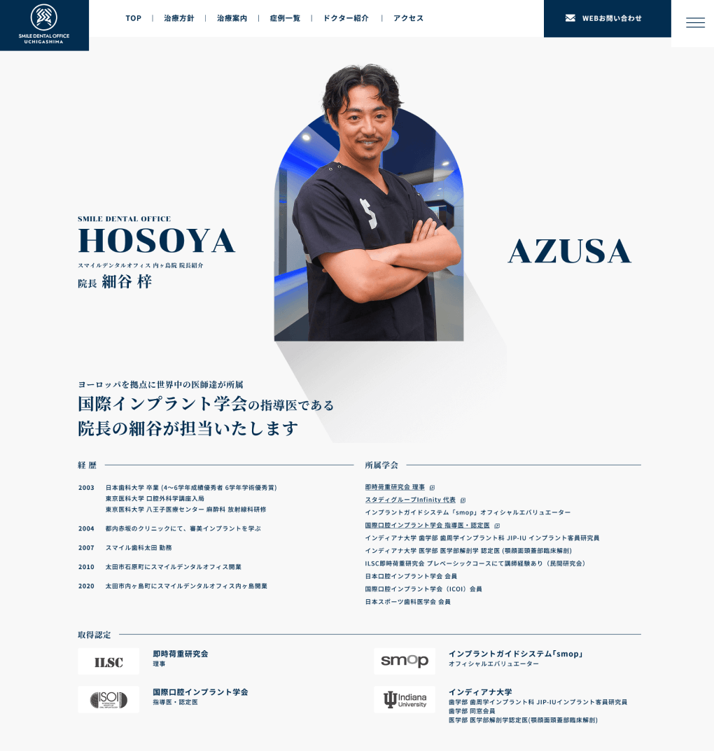権威性を高めるドクター紹介コンテンツ