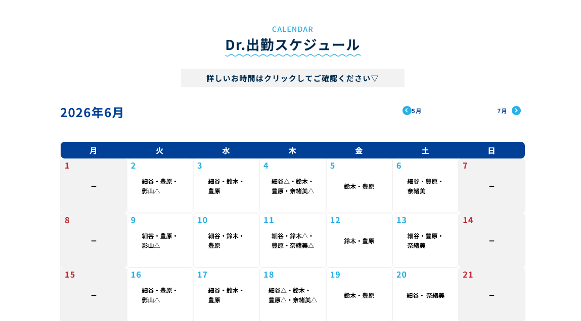 管理しやすいドクター出勤カレンダー機能の実装