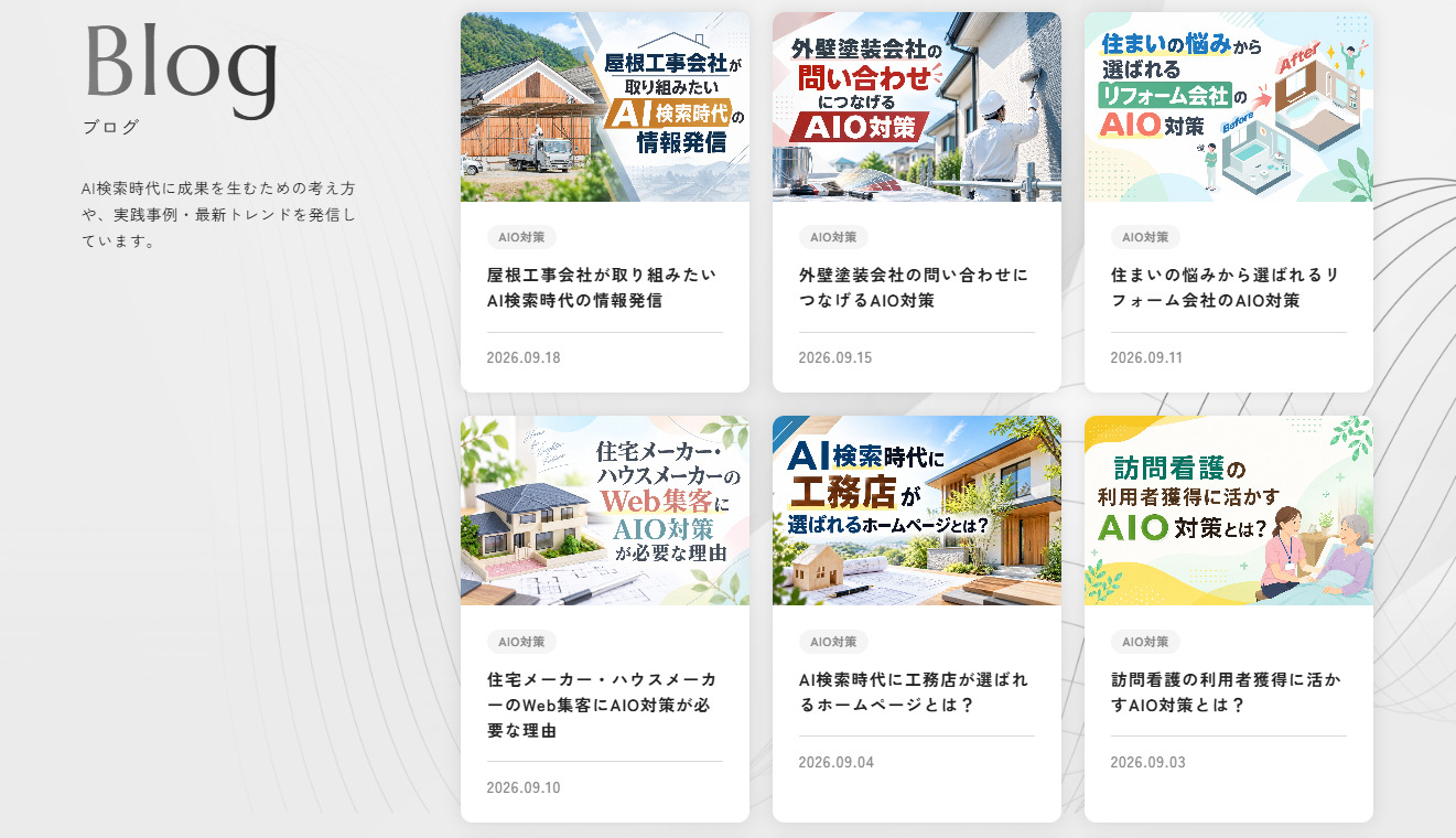 AI検索時代の企業ブログ
