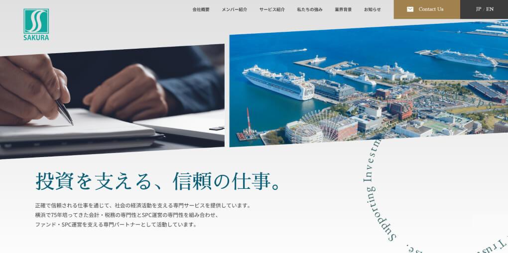 ファンド・SPC運営支援会社様のコーポレートサイト制作