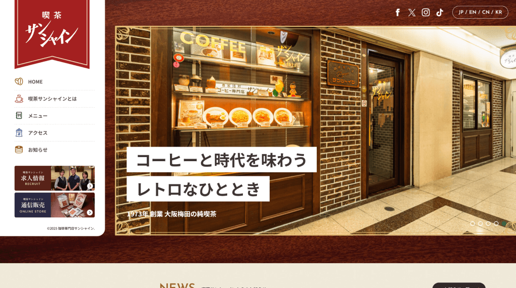 大阪梅田の純喫茶様のホームページリニューアル