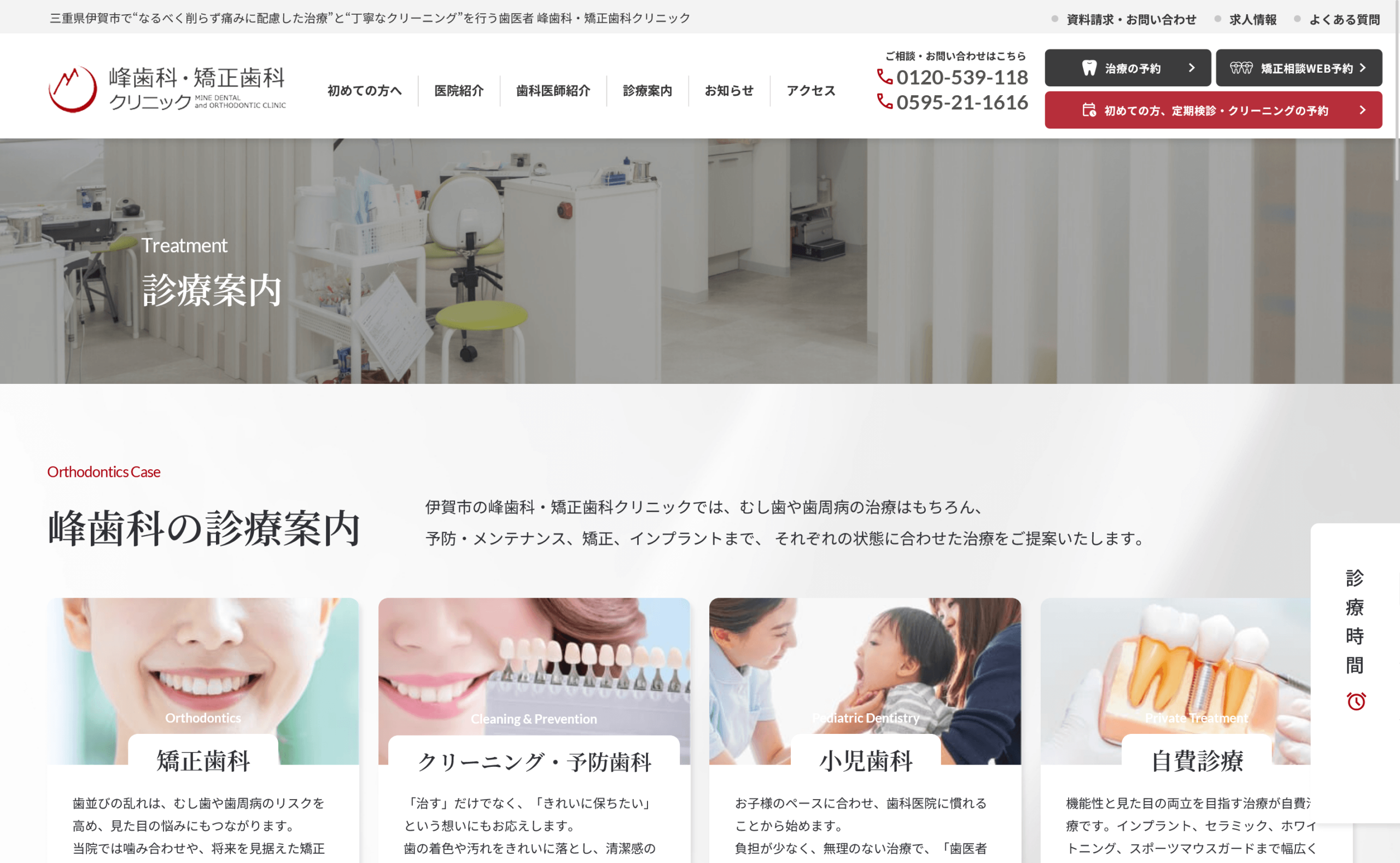 各診療の特徴を伝える治療案内ページ
