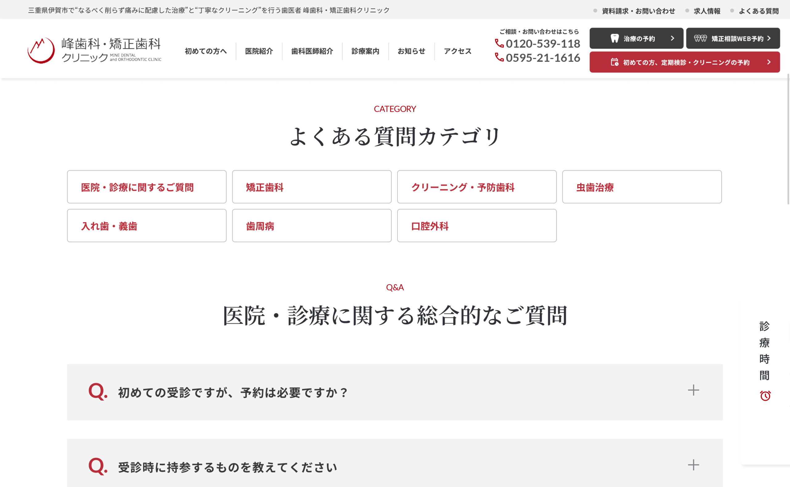 患者様の「知りたい」を蓄積するFAQコンテンツ