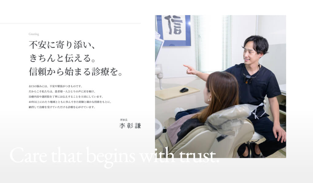 初めてでも安心して来院できる情報設計
