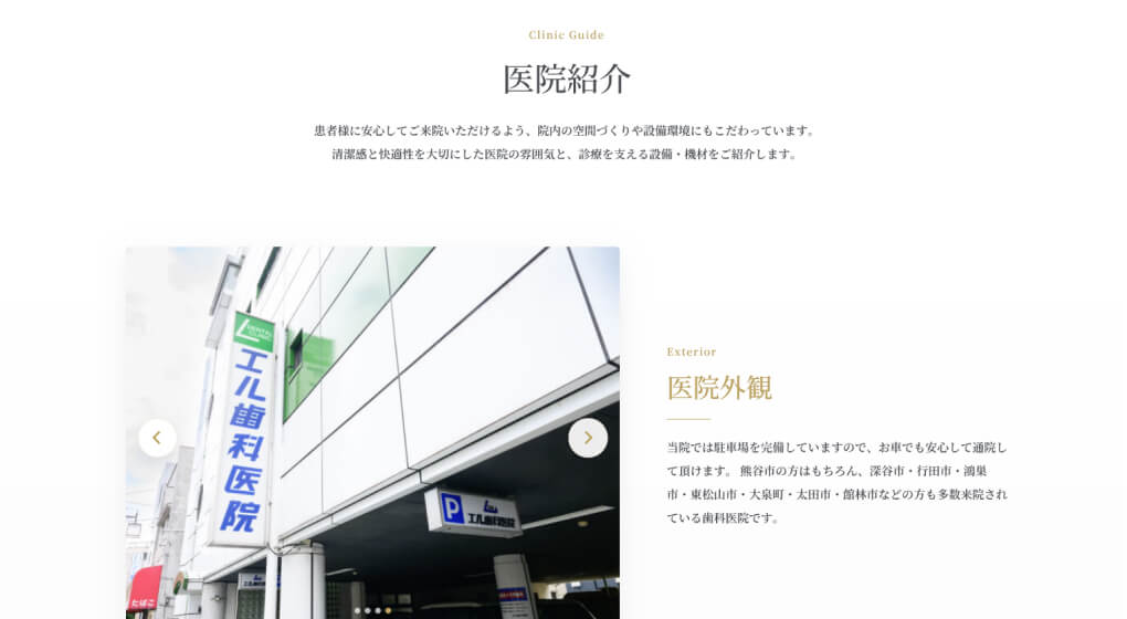 診療環境までしっかり伝える医院紹介