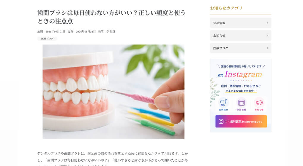 患者様の検索ニーズに応え、SEO・AIOを意識した継続的なブログ運用