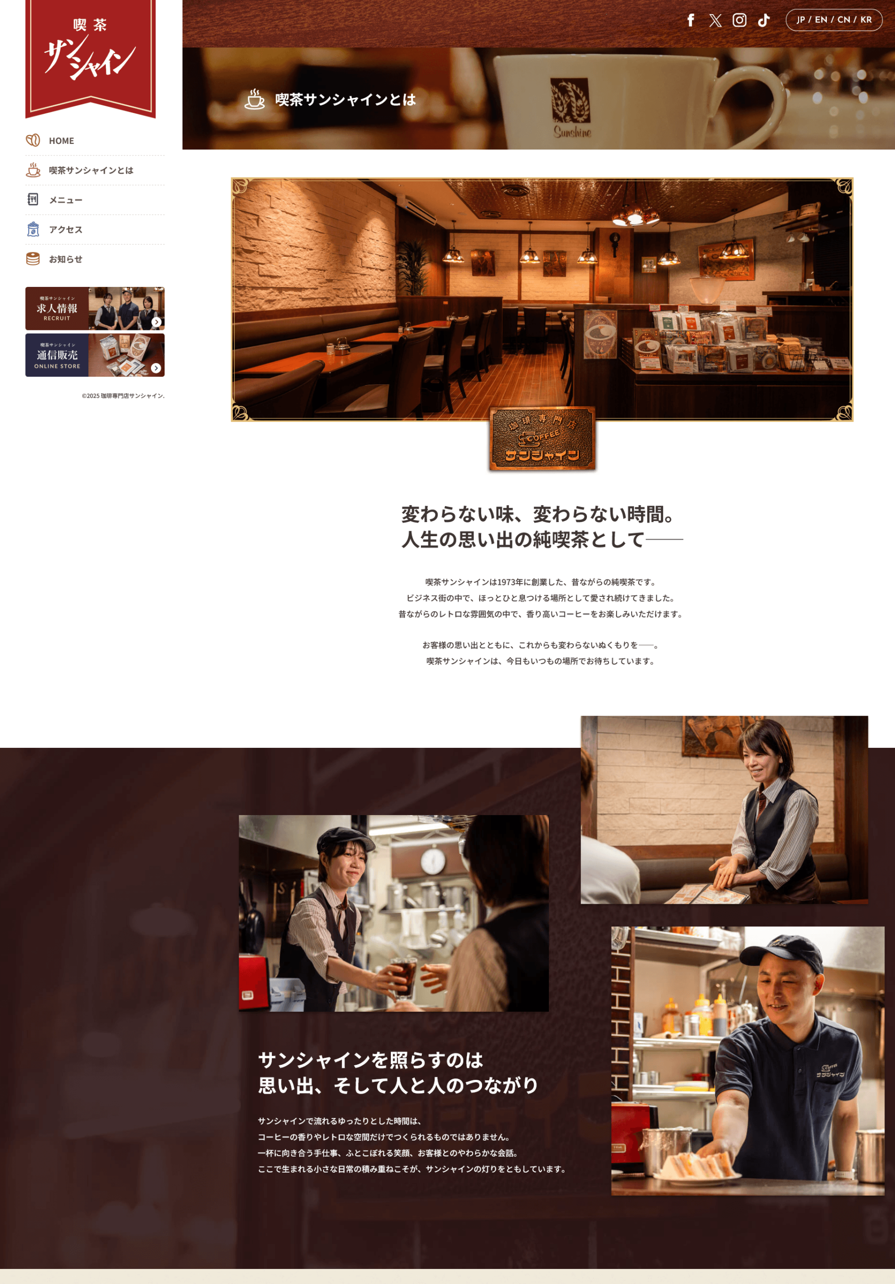 喫茶店の背景にある物語を伝えるページづくり