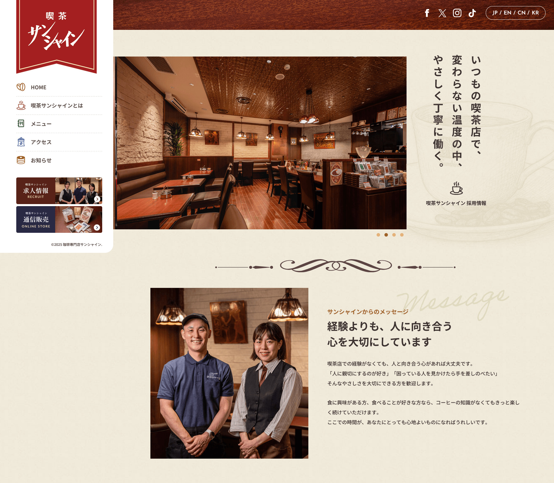 お店の雰囲気・働く魅力を伝える採用特設ページ
